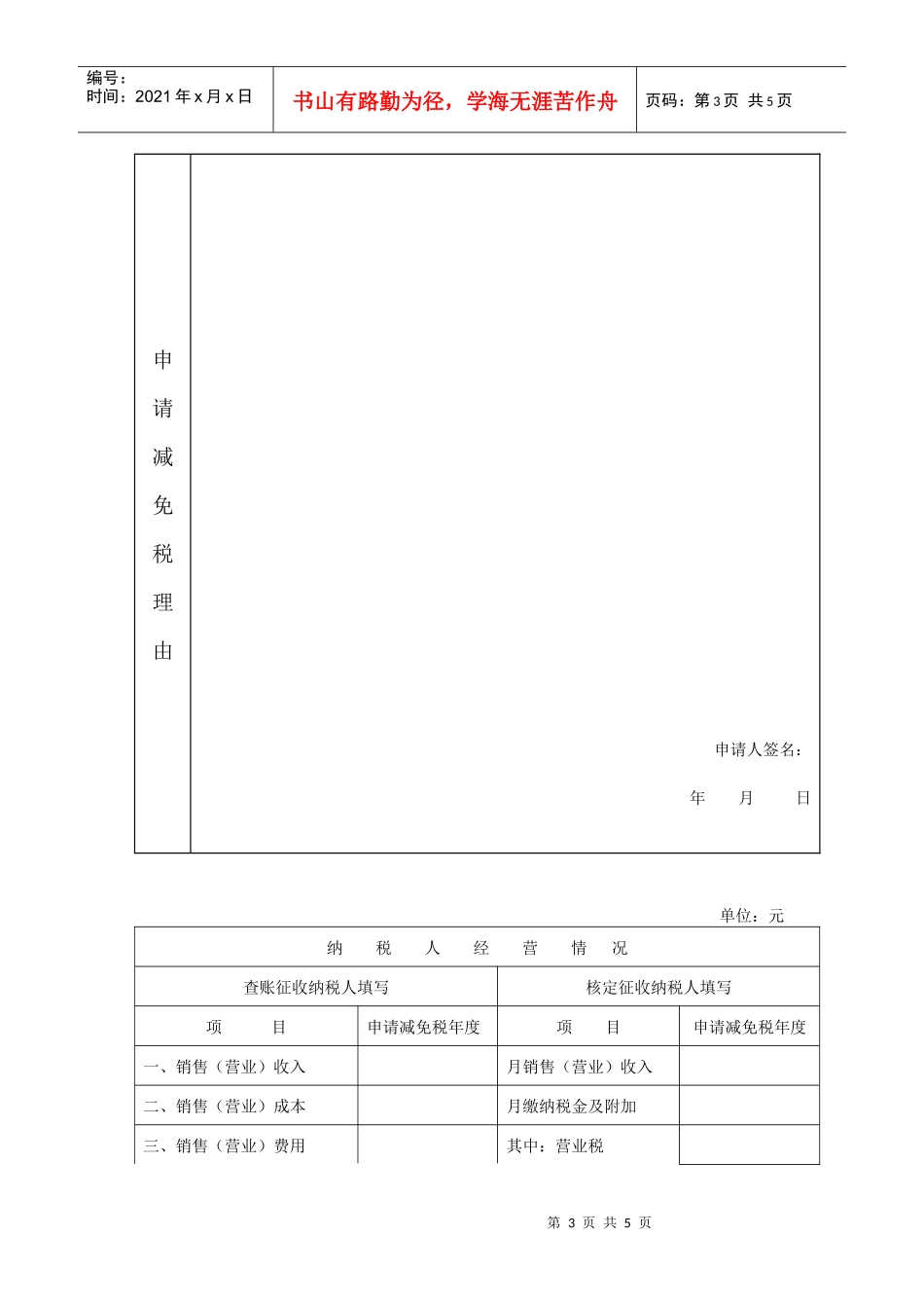 个体工商户申请减免所得税审核表_第3页