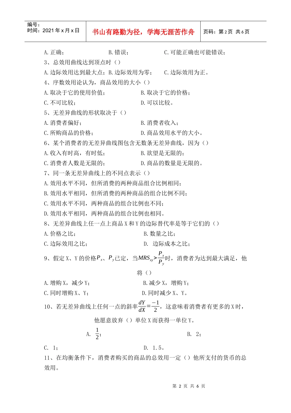 经济学概论第三章作业_第2页