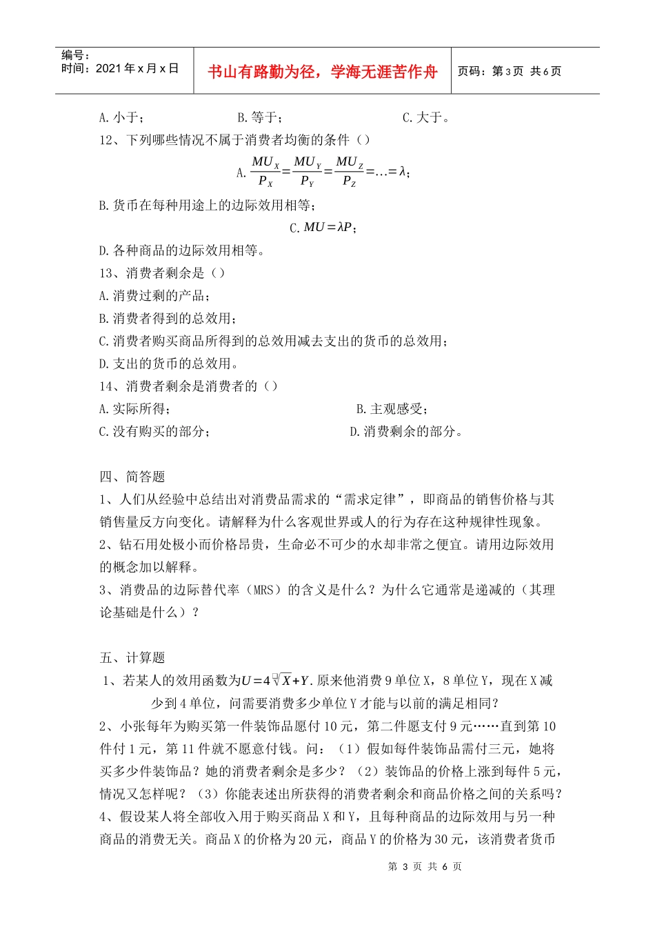 经济学概论第三章作业_第3页