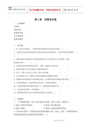 经济学概论第三章作业