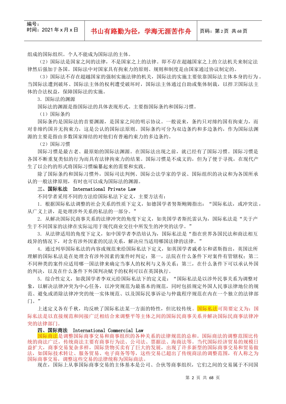 国际经济管理法及财务知识分析讲义_第2页