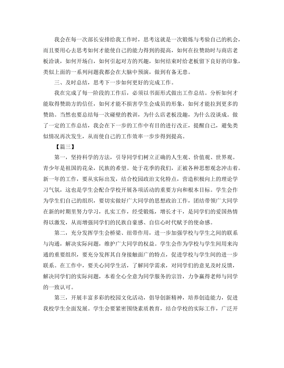 大学学生会干事工作计划书 _第2页