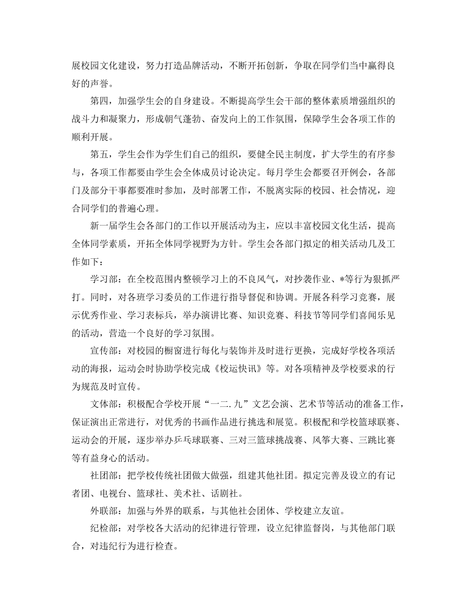 大学学生会干事工作计划书 _第3页