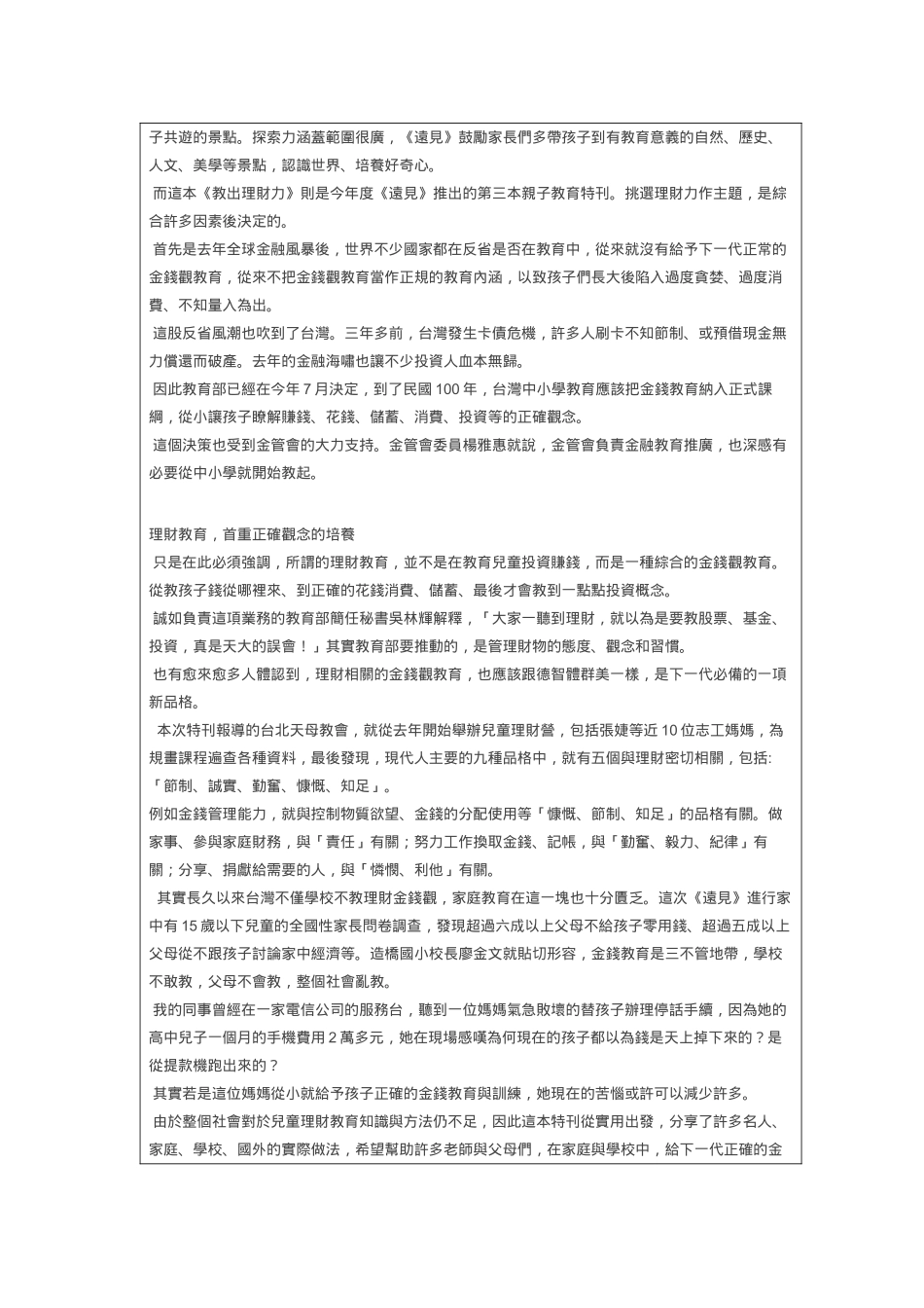 远见亲子理财_第2页