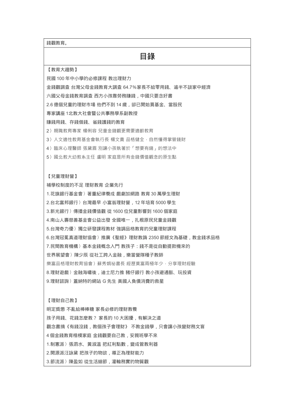 远见亲子理财_第3页