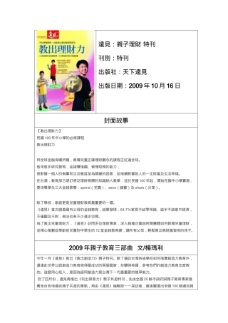 远见亲子理财
