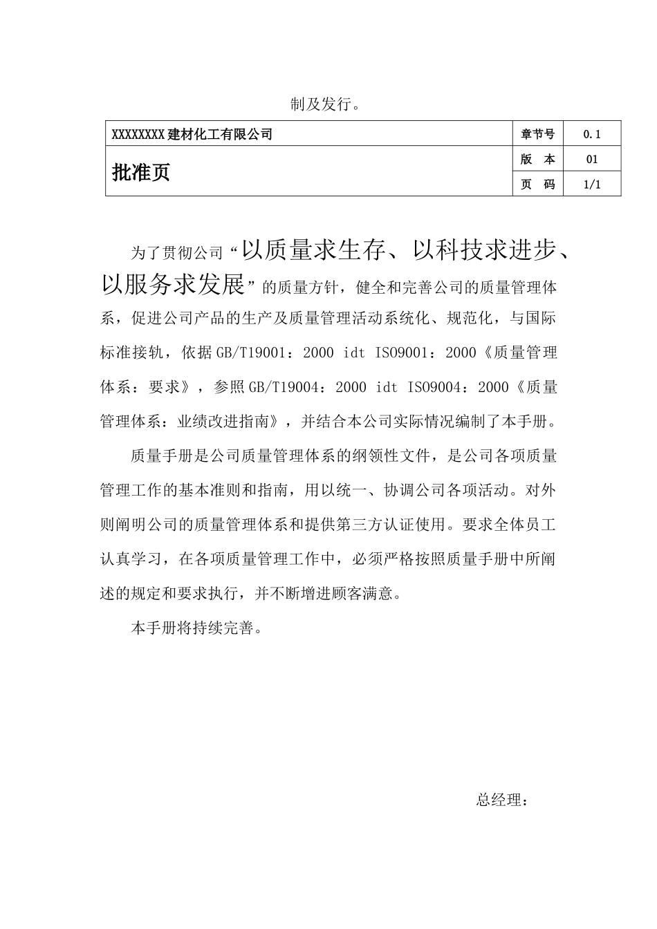 质量手册范本-建材化工_第2页