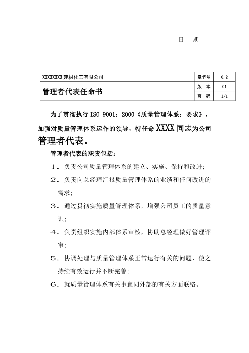 质量手册范本-建材化工_第3页