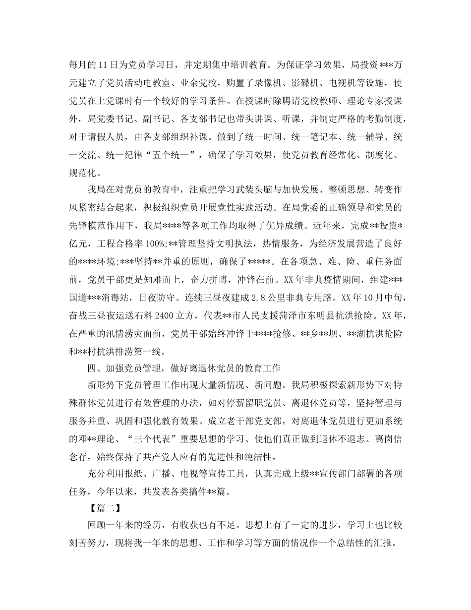 党员教育管理工作总结范文 _第2页