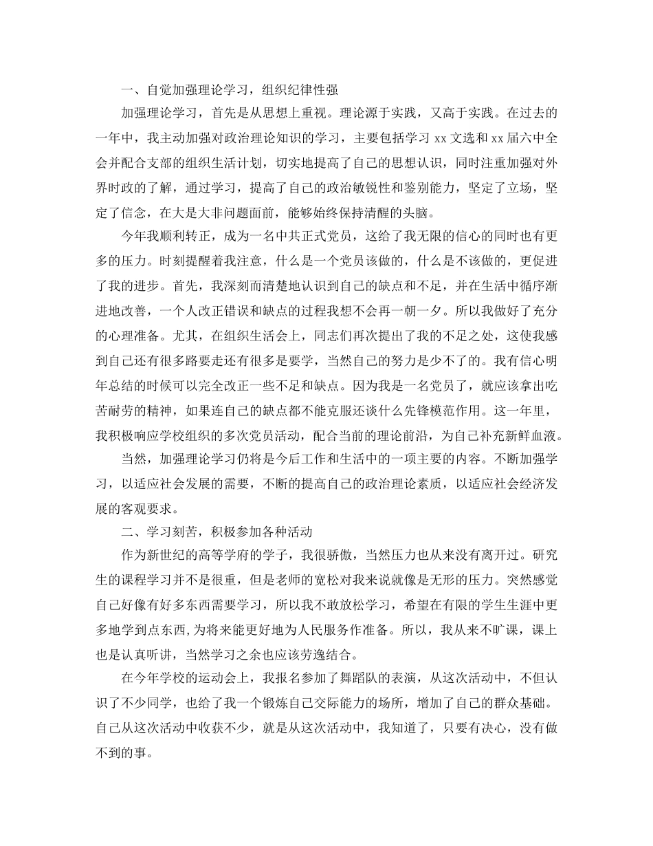 党员教育管理工作总结范文 _第3页