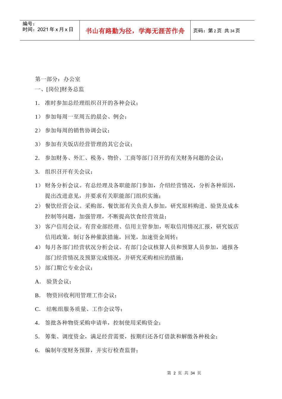 某公司财务部工作程序标准_第2页