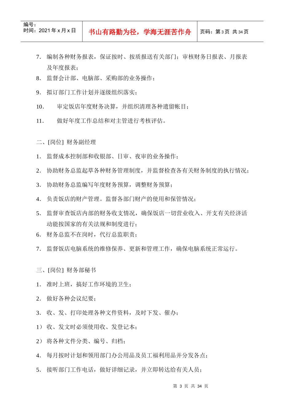 某公司财务部工作程序标准_第3页