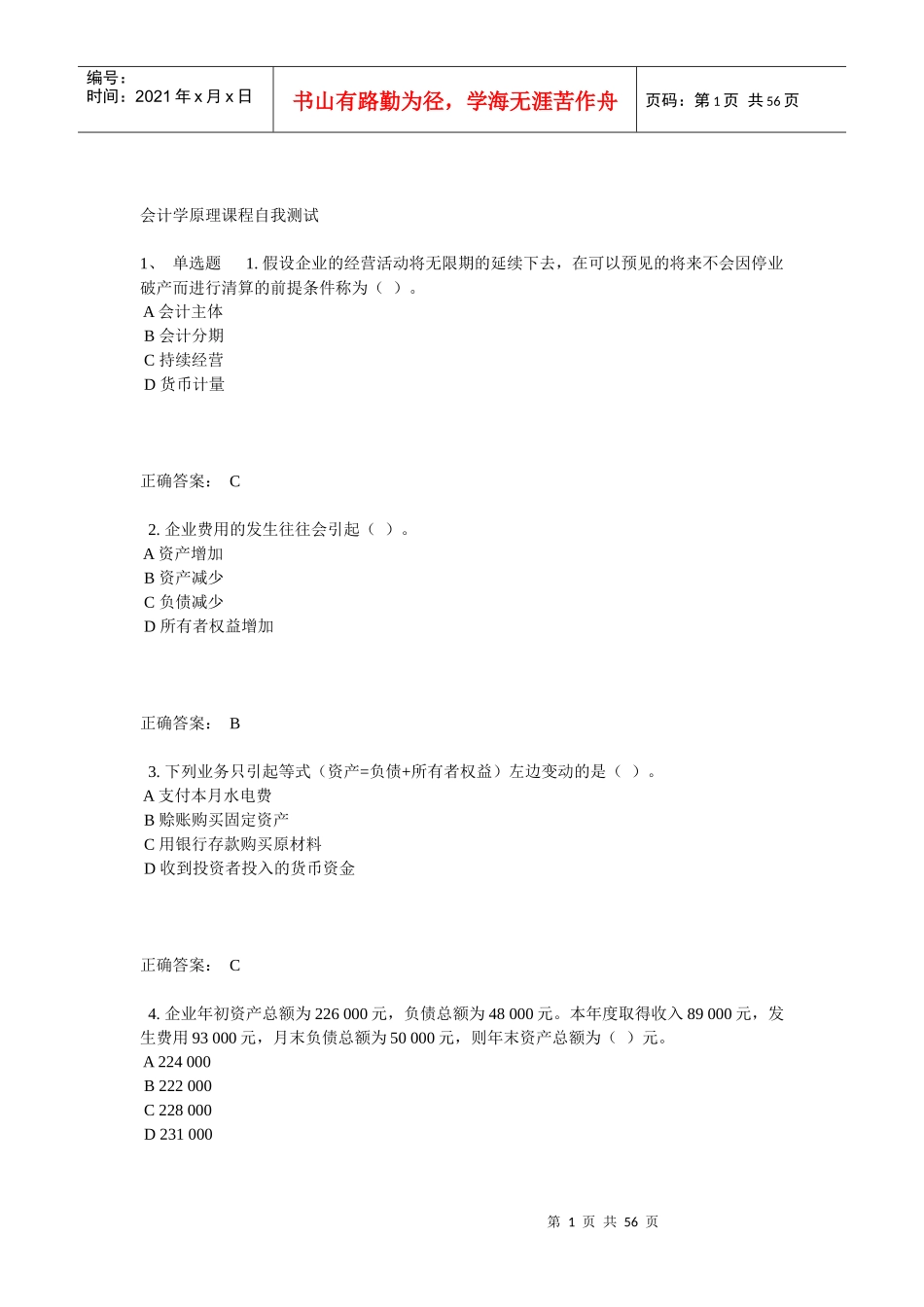 XXXX年夏会计学原理在线作业答案_第1页