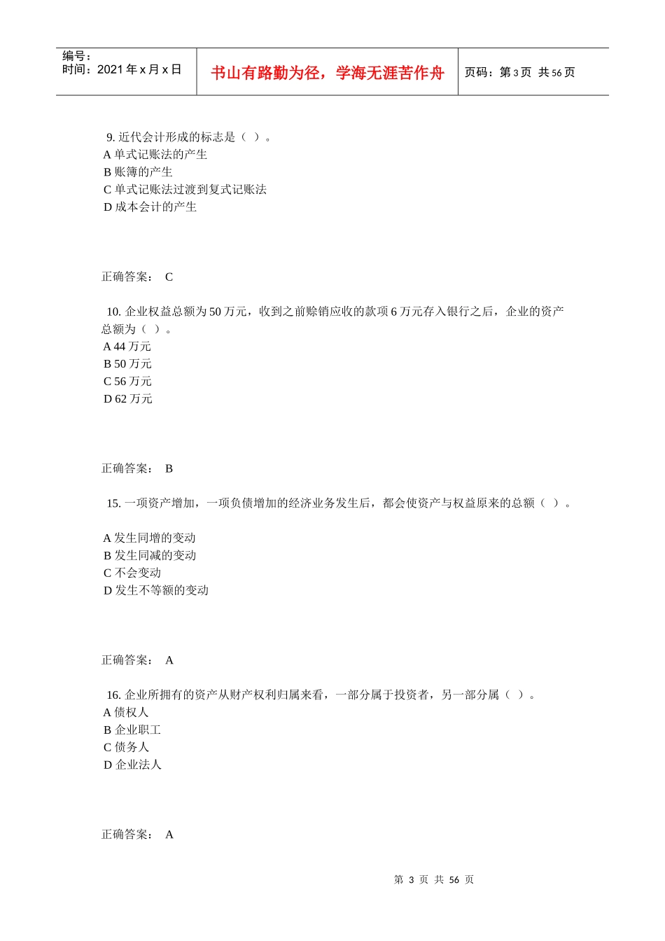 XXXX年夏会计学原理在线作业答案_第3页