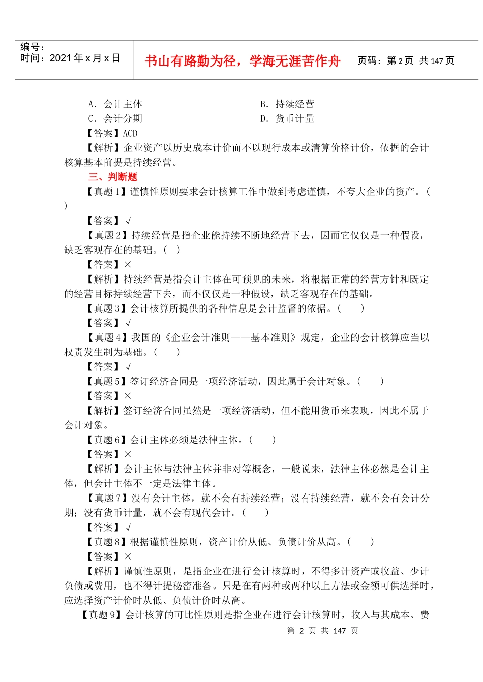 XXXX必过会计基础优化辅导大师_第2页