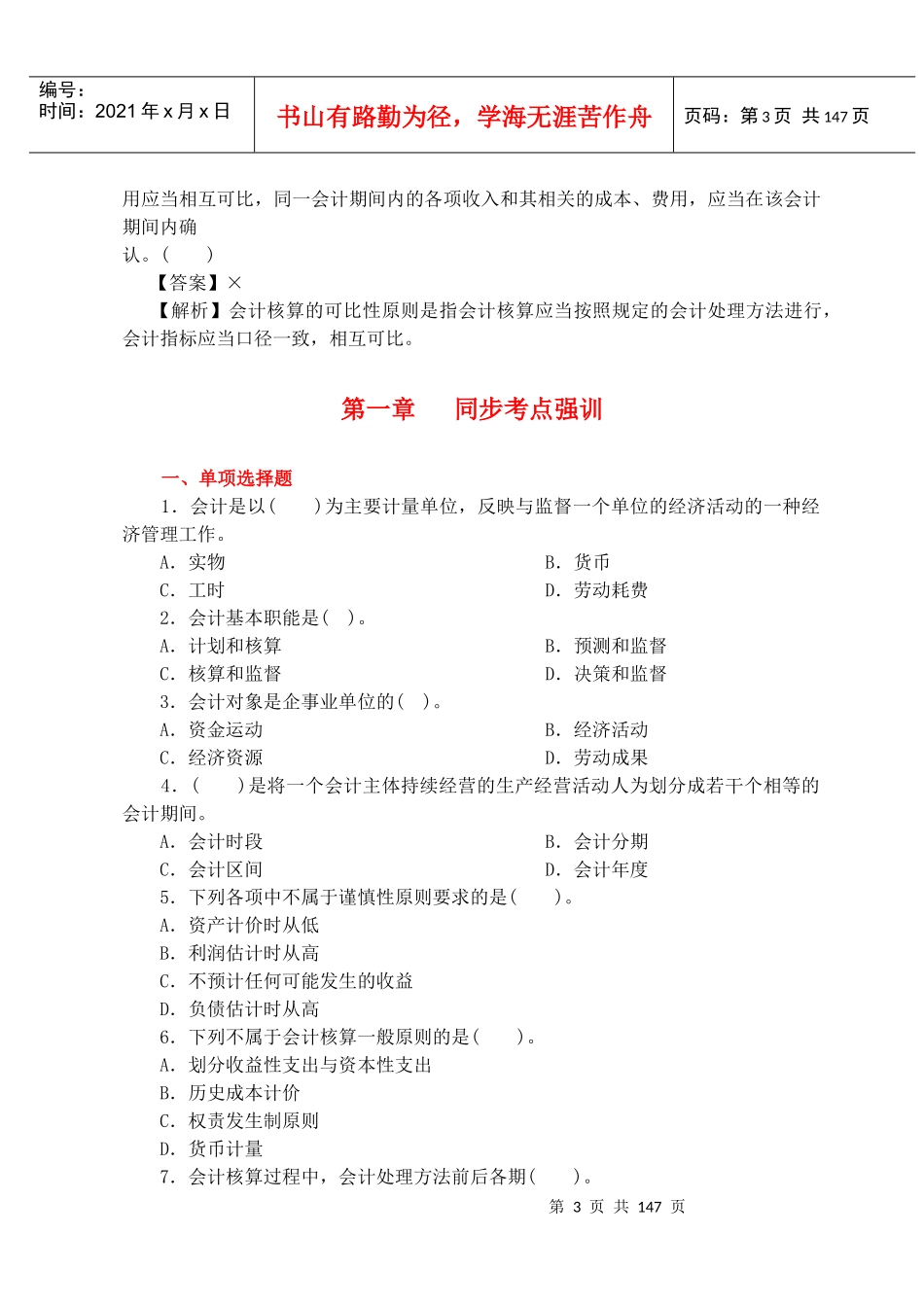 XXXX必过会计基础优化辅导大师_第3页