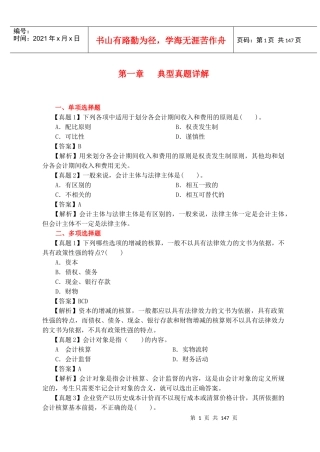 XXXX必过会计基础优化辅导大师