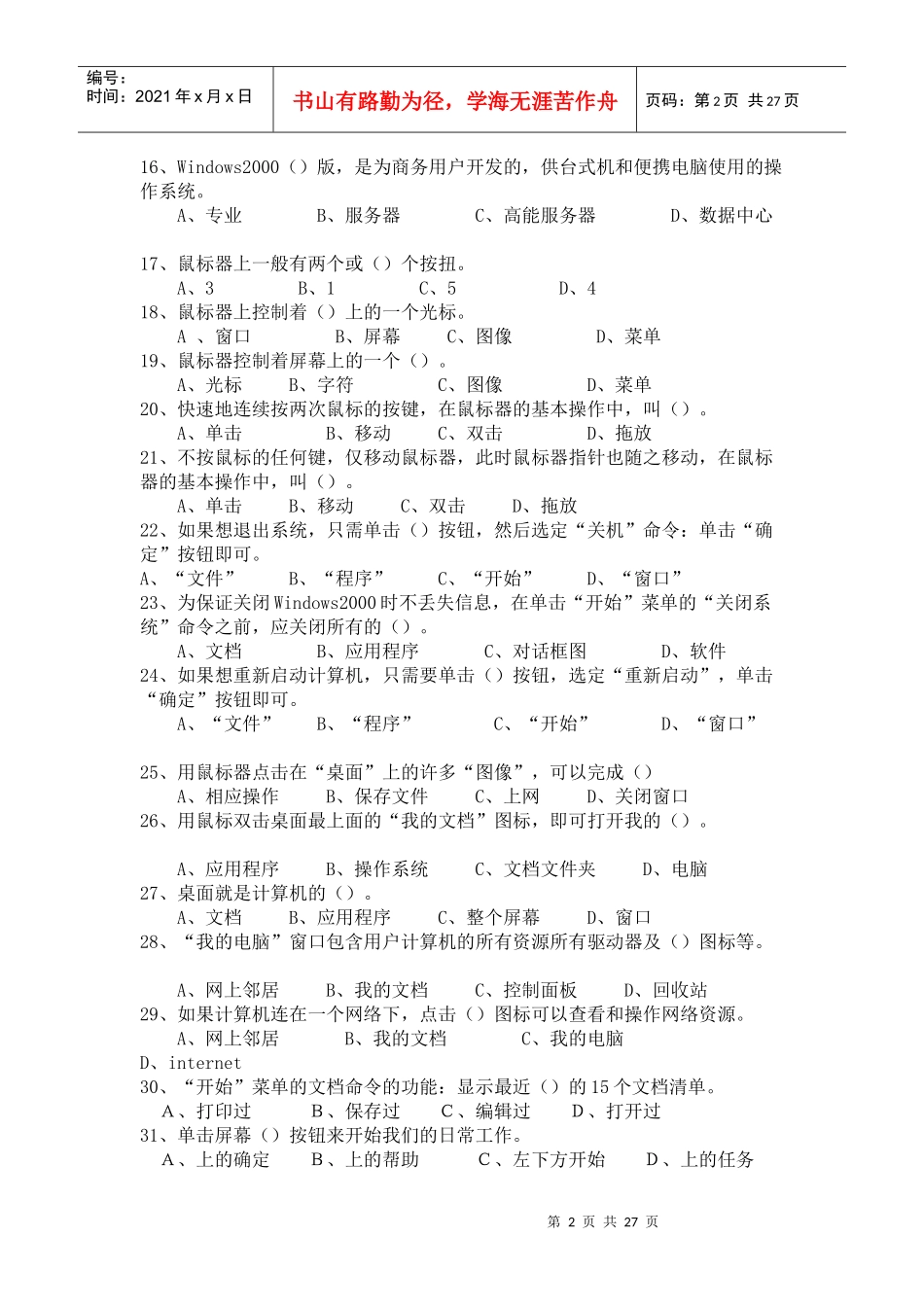 中国会计社区：会计电算化考试资料汇总(600题)_第2页