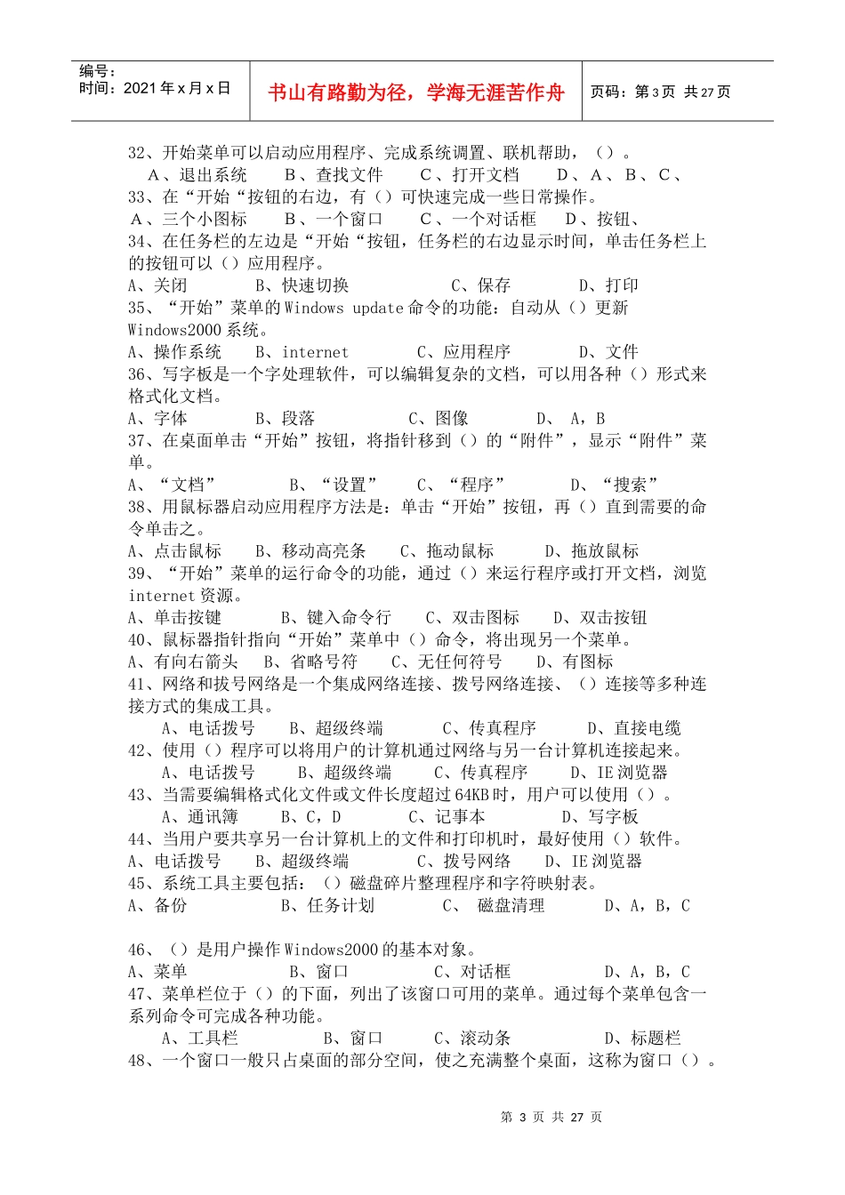 中国会计社区：会计电算化考试资料汇总(600题)_第3页