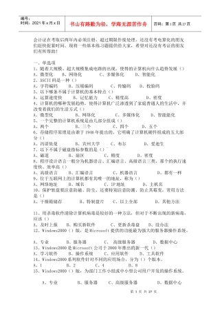 中国会计社区：会计电算化考试资料汇总(600题)