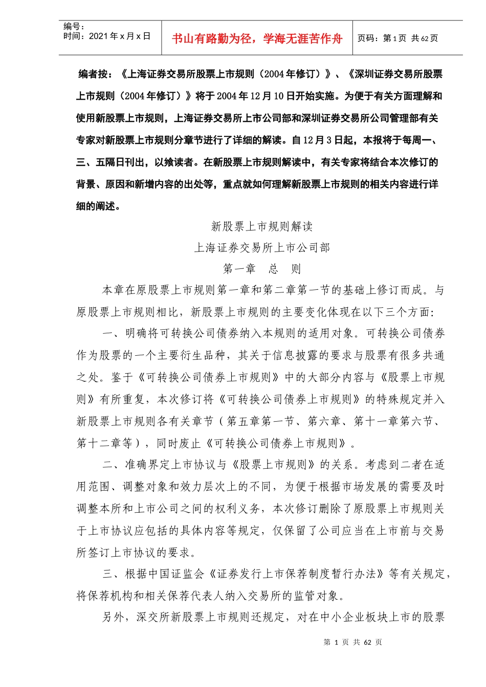 新股票上市规则_第1页