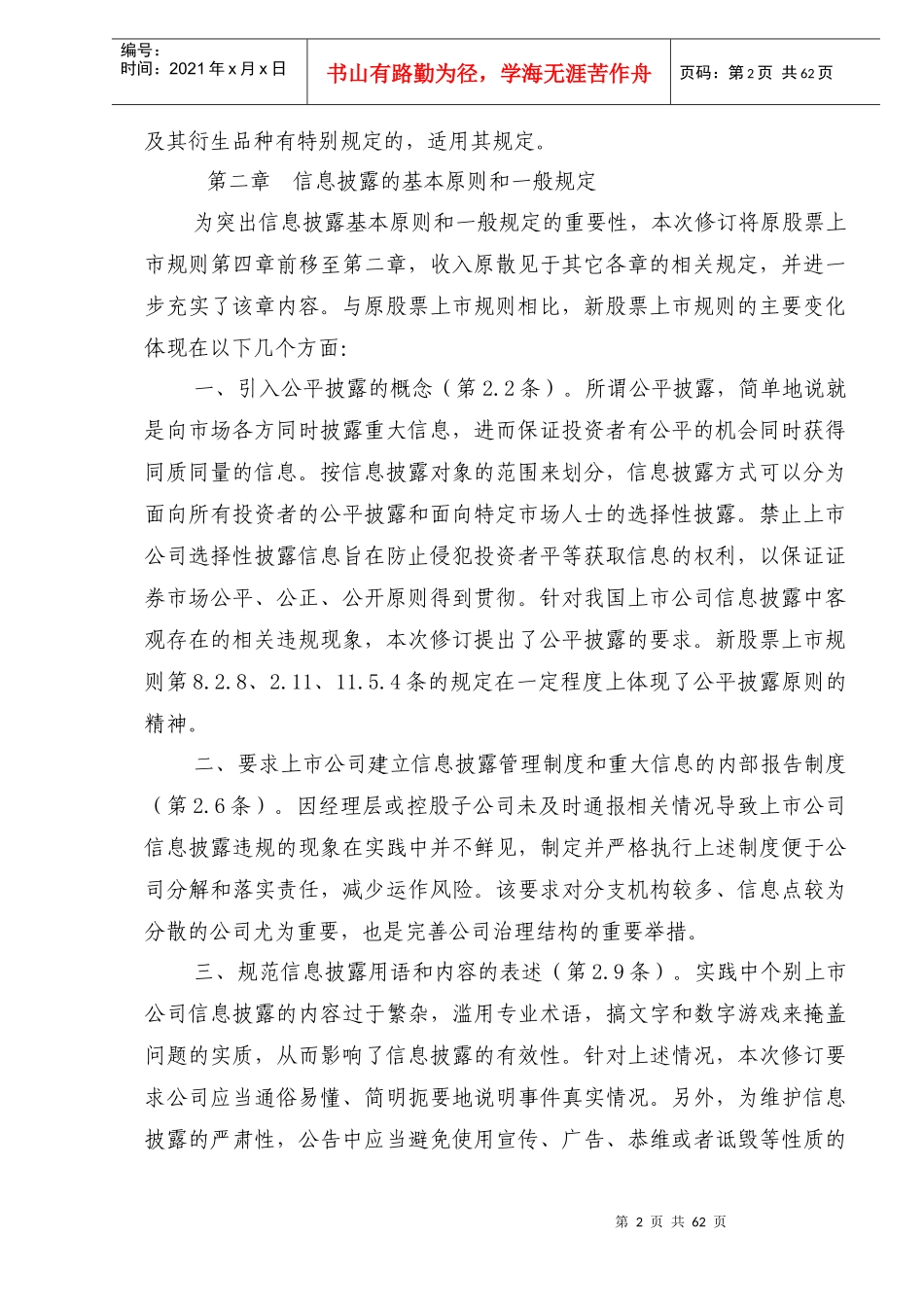 新股票上市规则_第2页