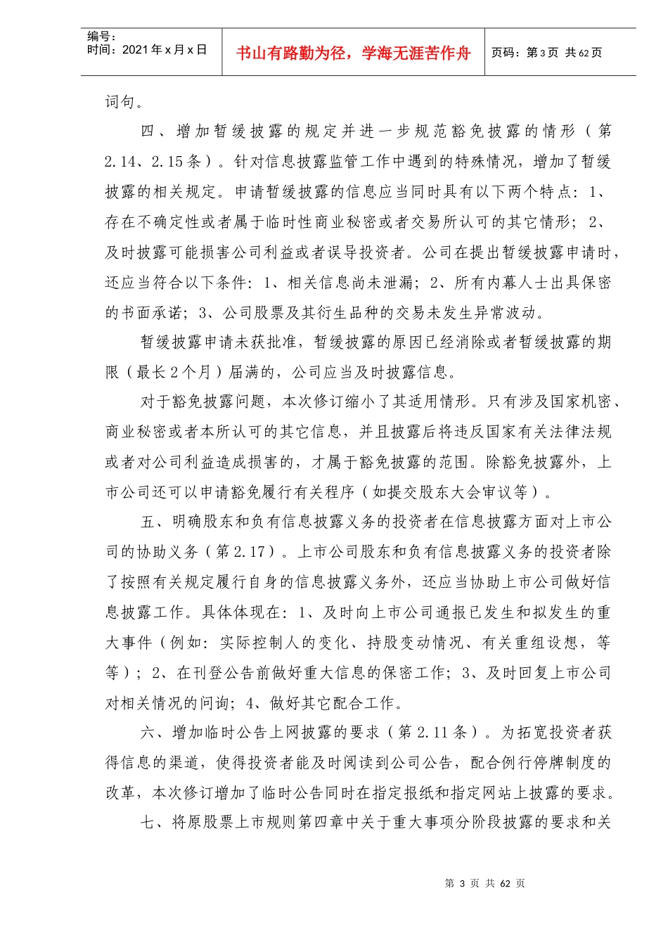 新股票上市规则_第3页