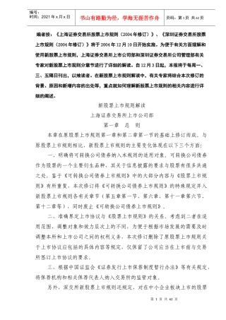 新股票上市规则