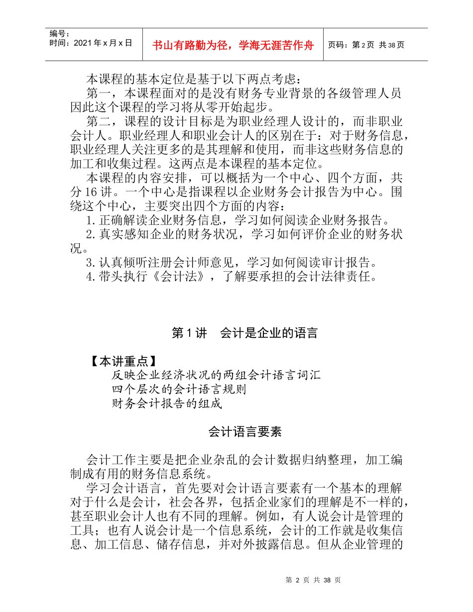 职业经理人财务素养训练--非财务人员的财务管理(1)_第2页