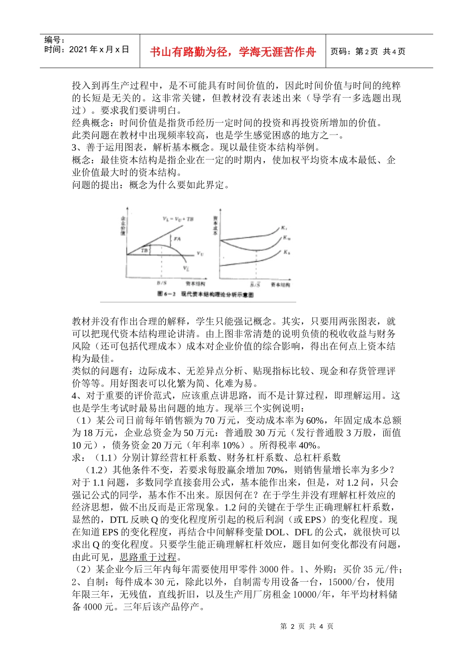 财务管理课程疑难点解析_第2页