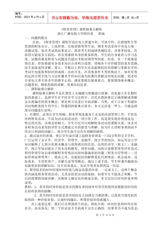 财务管理课程疑难点解析