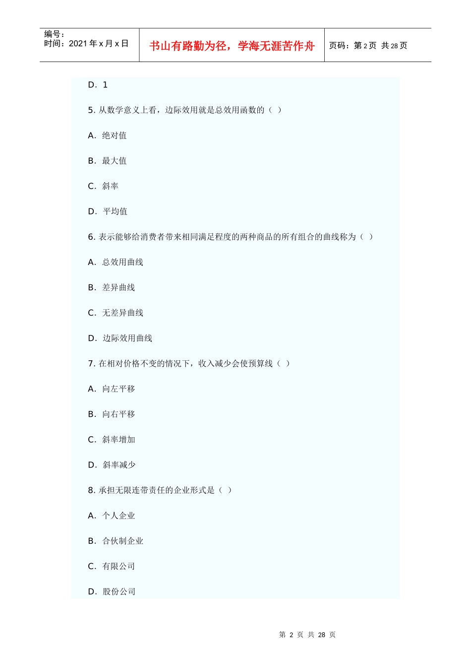 XX年经济师考试经济基础模拟试题(三)_第2页