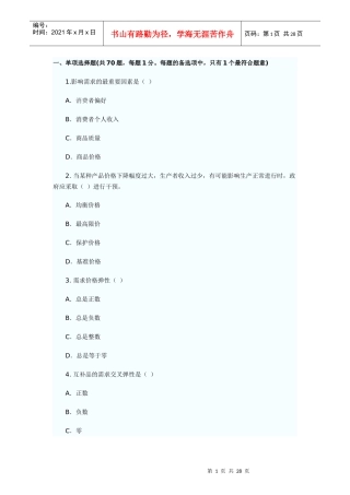 XX年经济师考试经济基础模拟试题(三)