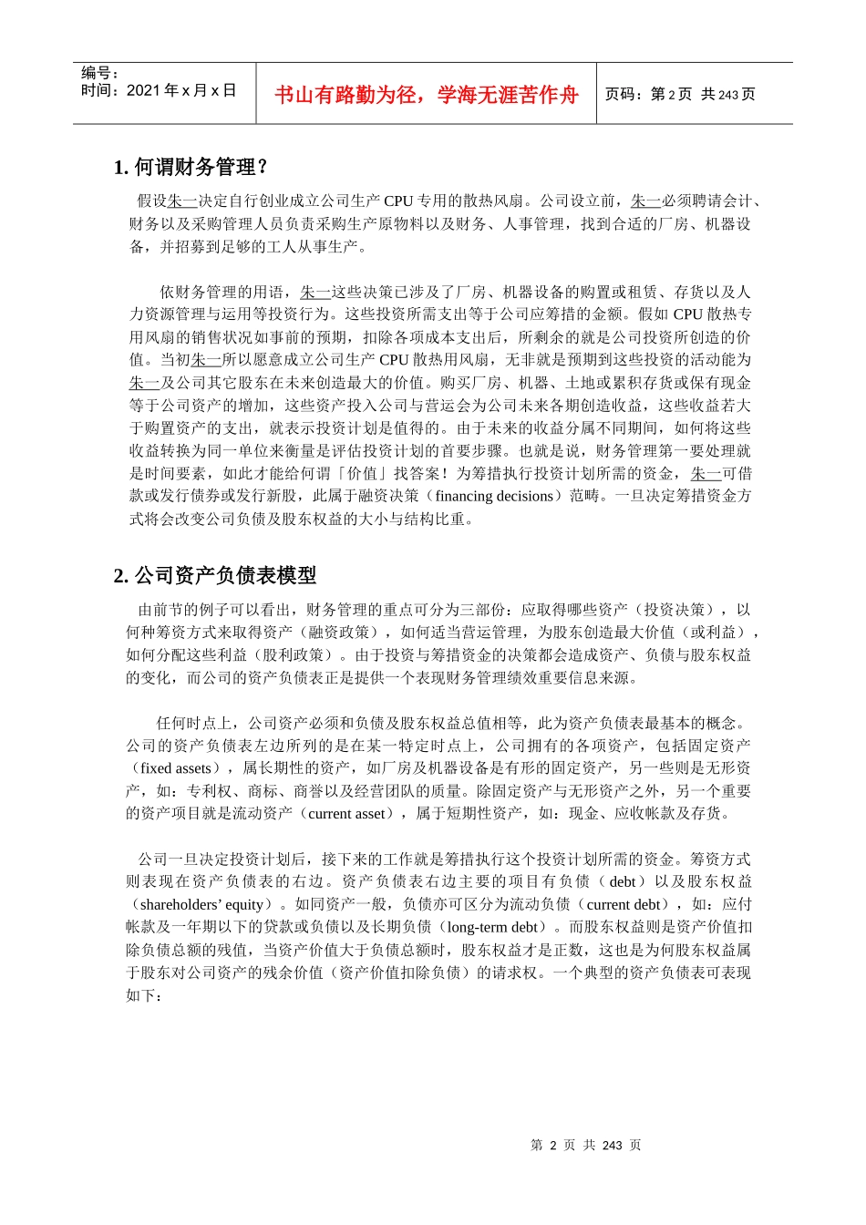 财务管理与投资学讲义_第2页