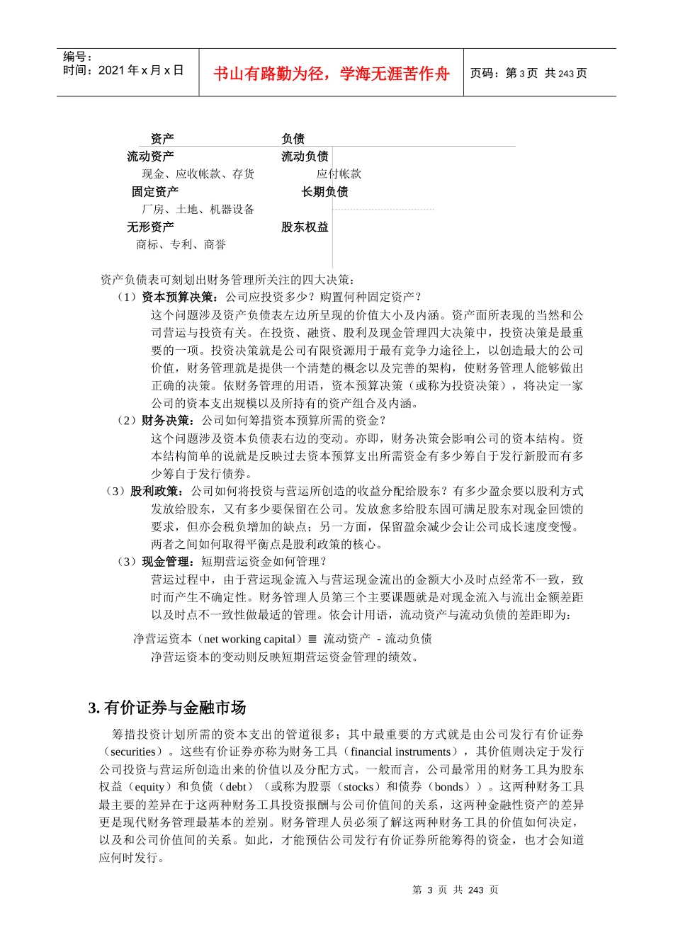 财务管理与投资学讲义_第3页