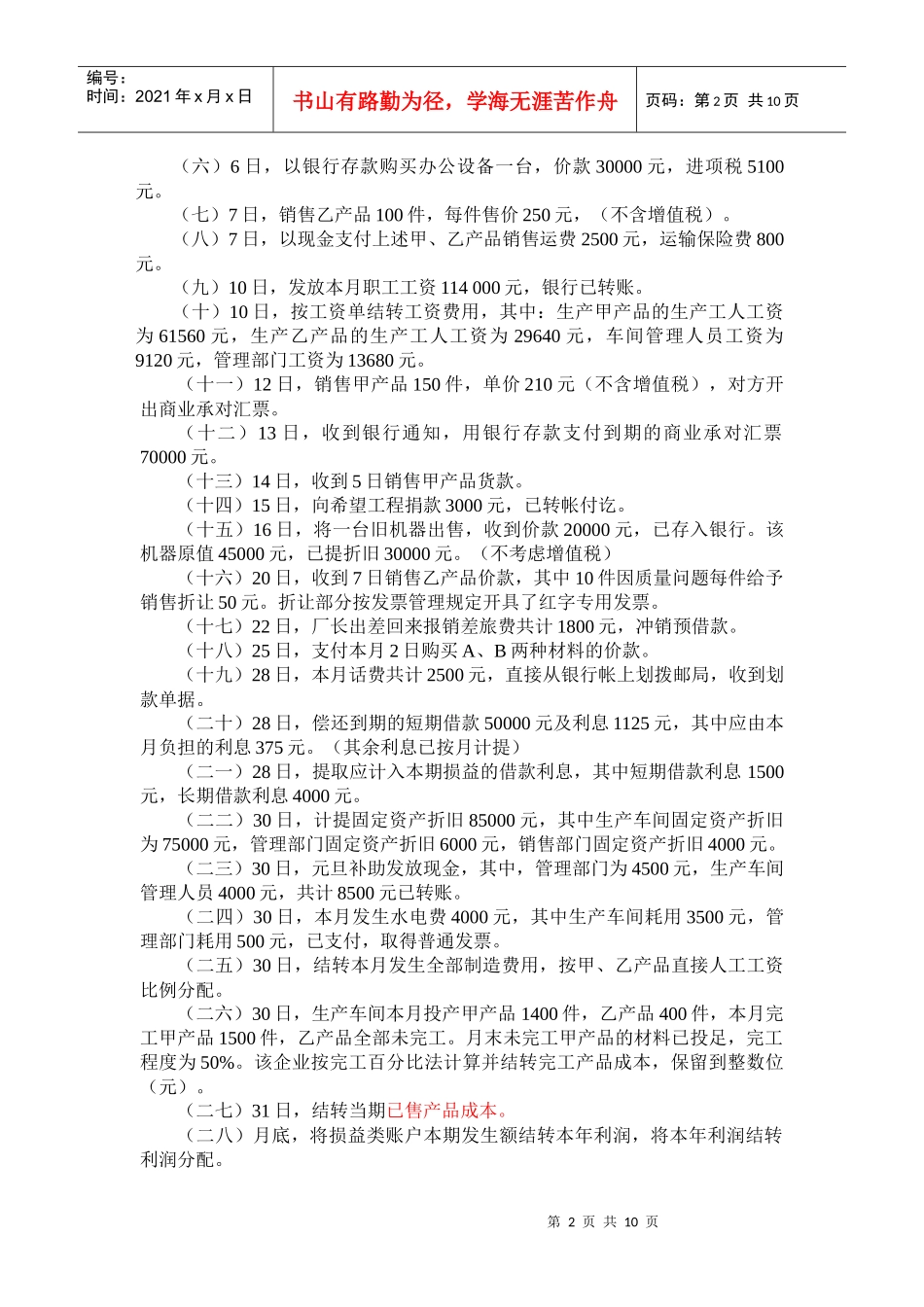 2会计报表填报资料(资料二)_第2页