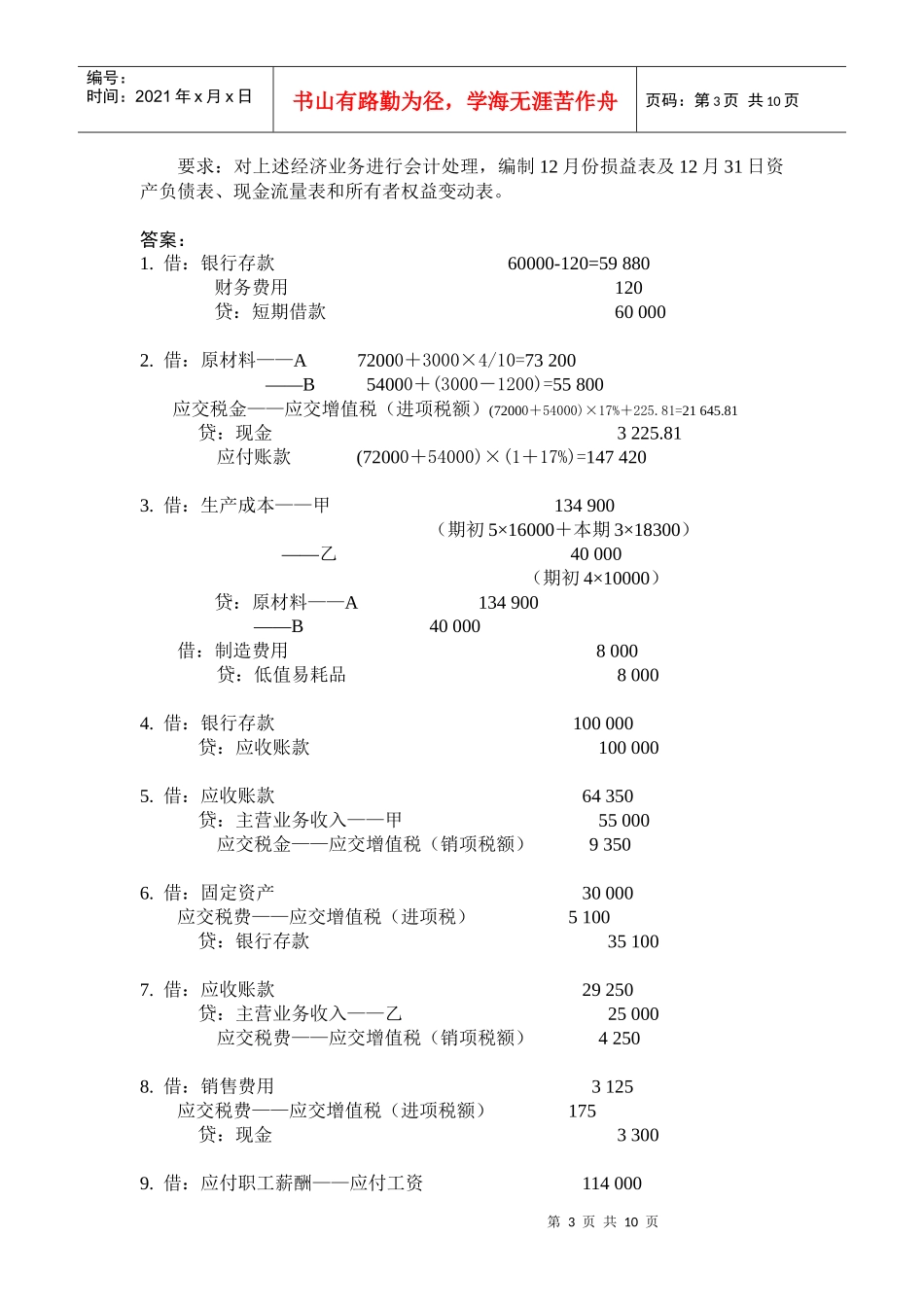 2会计报表填报资料(资料二)_第3页