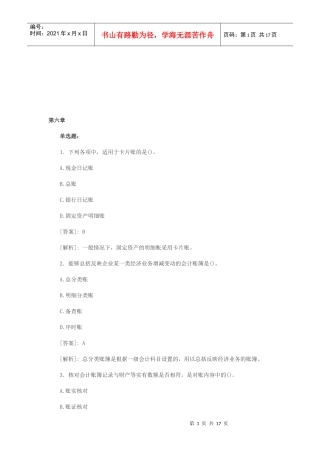 《会计基础》模拟试题大全