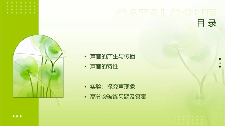 高分突破 声现象含详细答案课件_第2页
