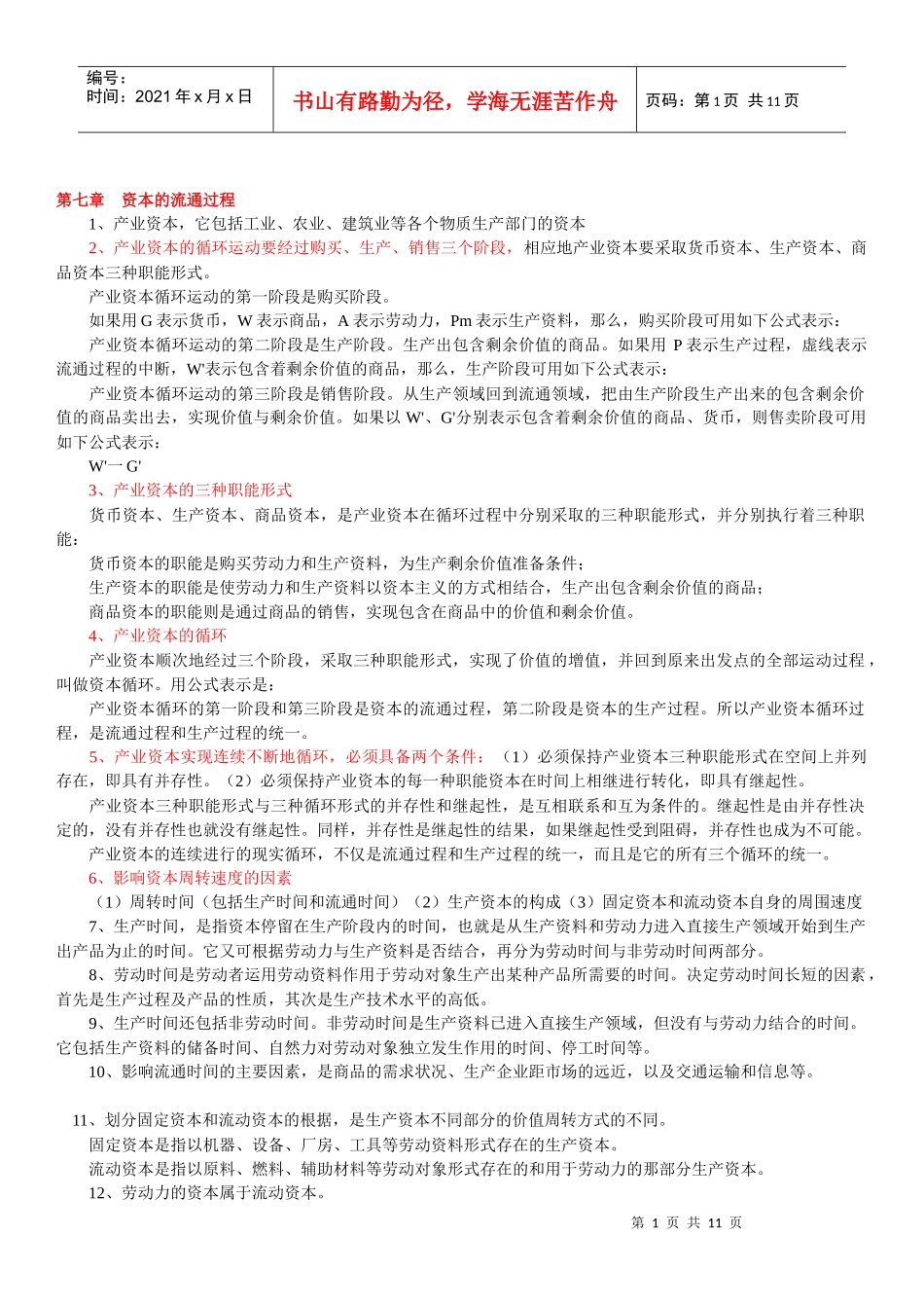 自考政治经济学原理0009 7-10章_第1页