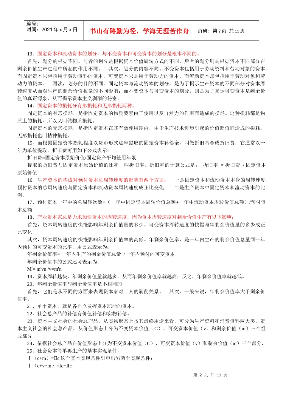 自考政治经济学原理0009 7-10章_第2页