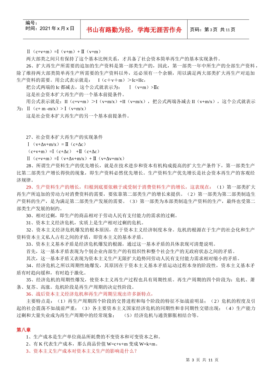 自考政治经济学原理0009 7-10章_第3页