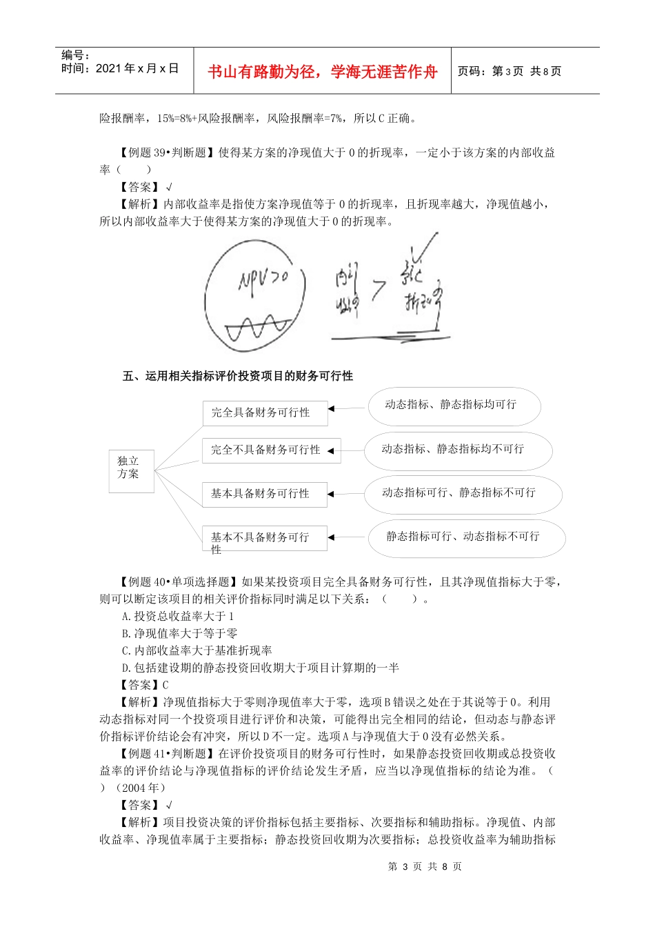 财务管理·闫华红习题班·第四章(2)_第3页