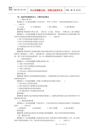 财务管理·闫华红习题班·第四章(2)
