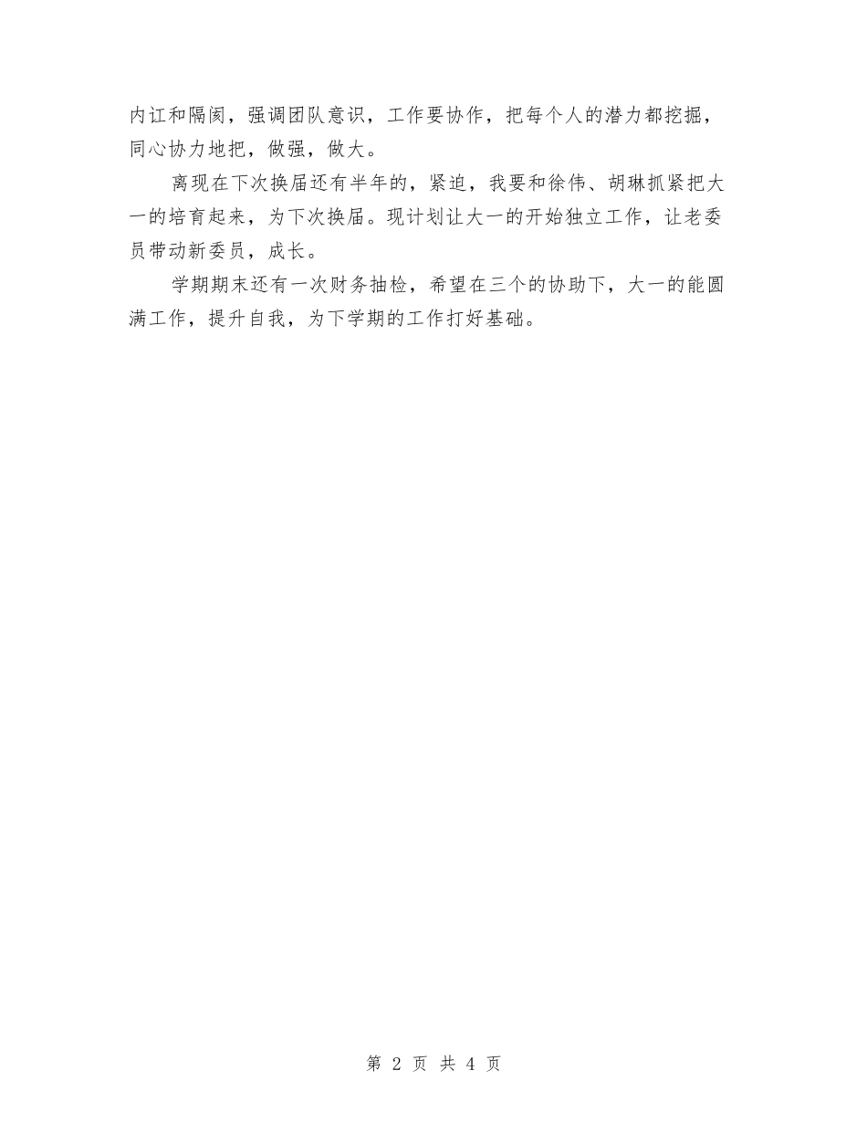2024个人工作定位和计划5与2024个人工作定位和计划6汇编_第2页