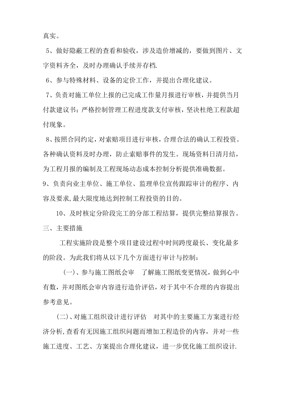 施工阶段全过程服务方案_第2页