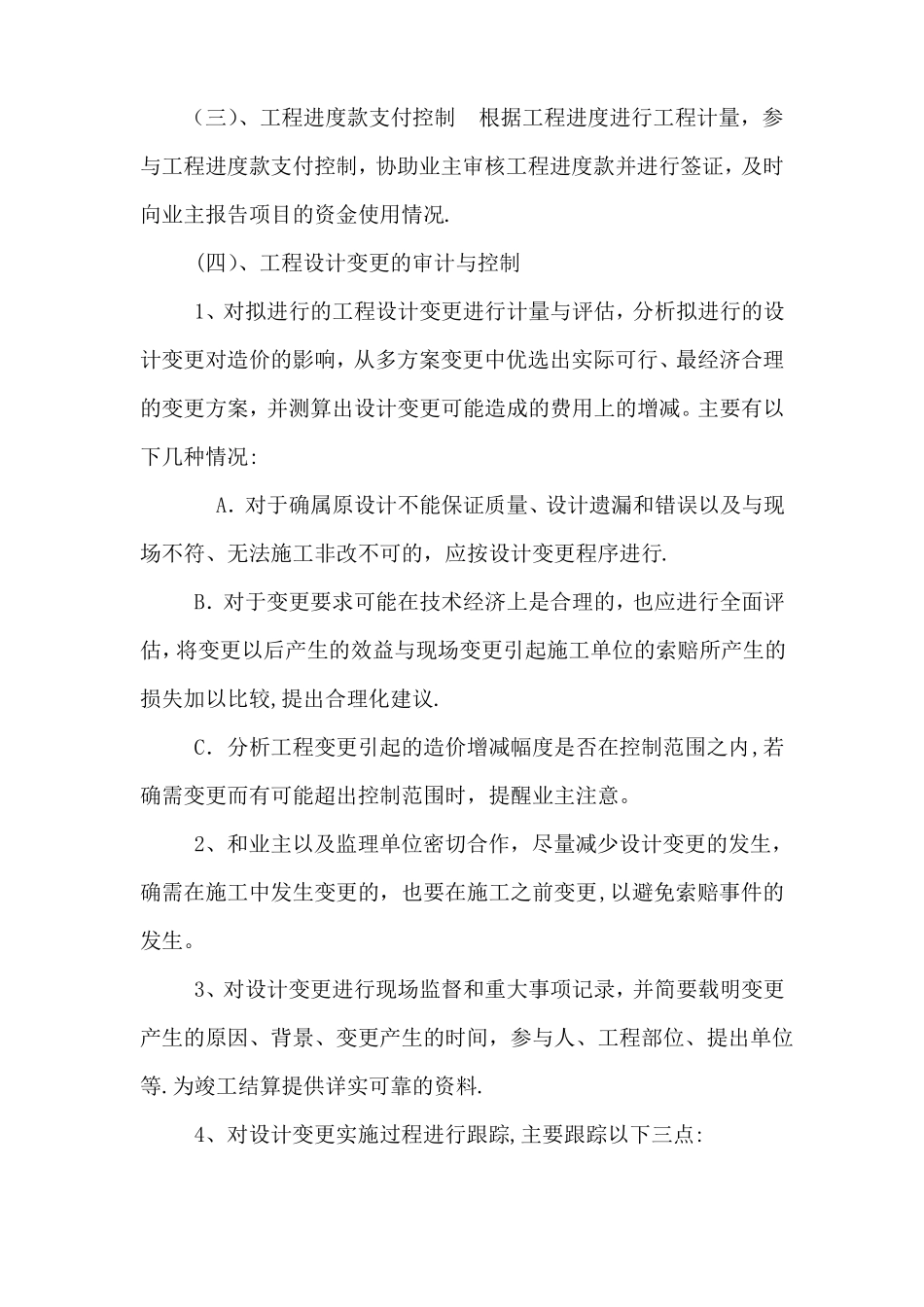 施工阶段全过程服务方案_第3页