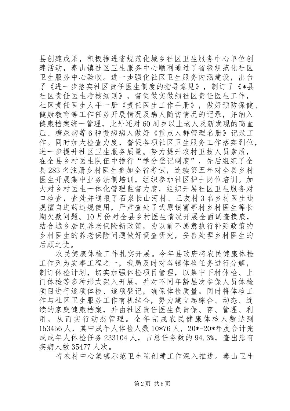 卫生局医疗监督年终总结_第2页