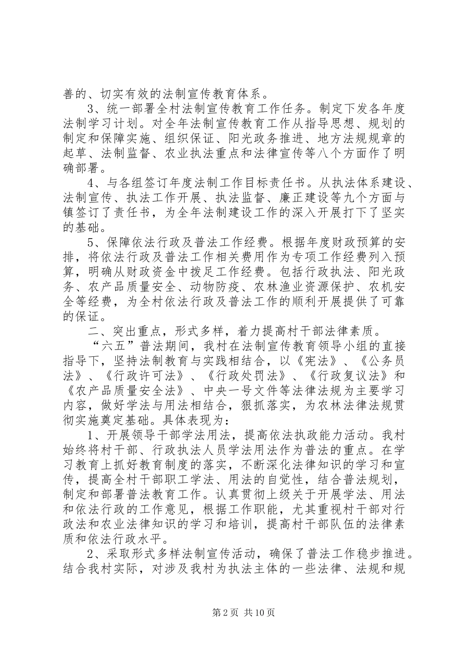 关于乡村“六五”普法汇报材料_第2页