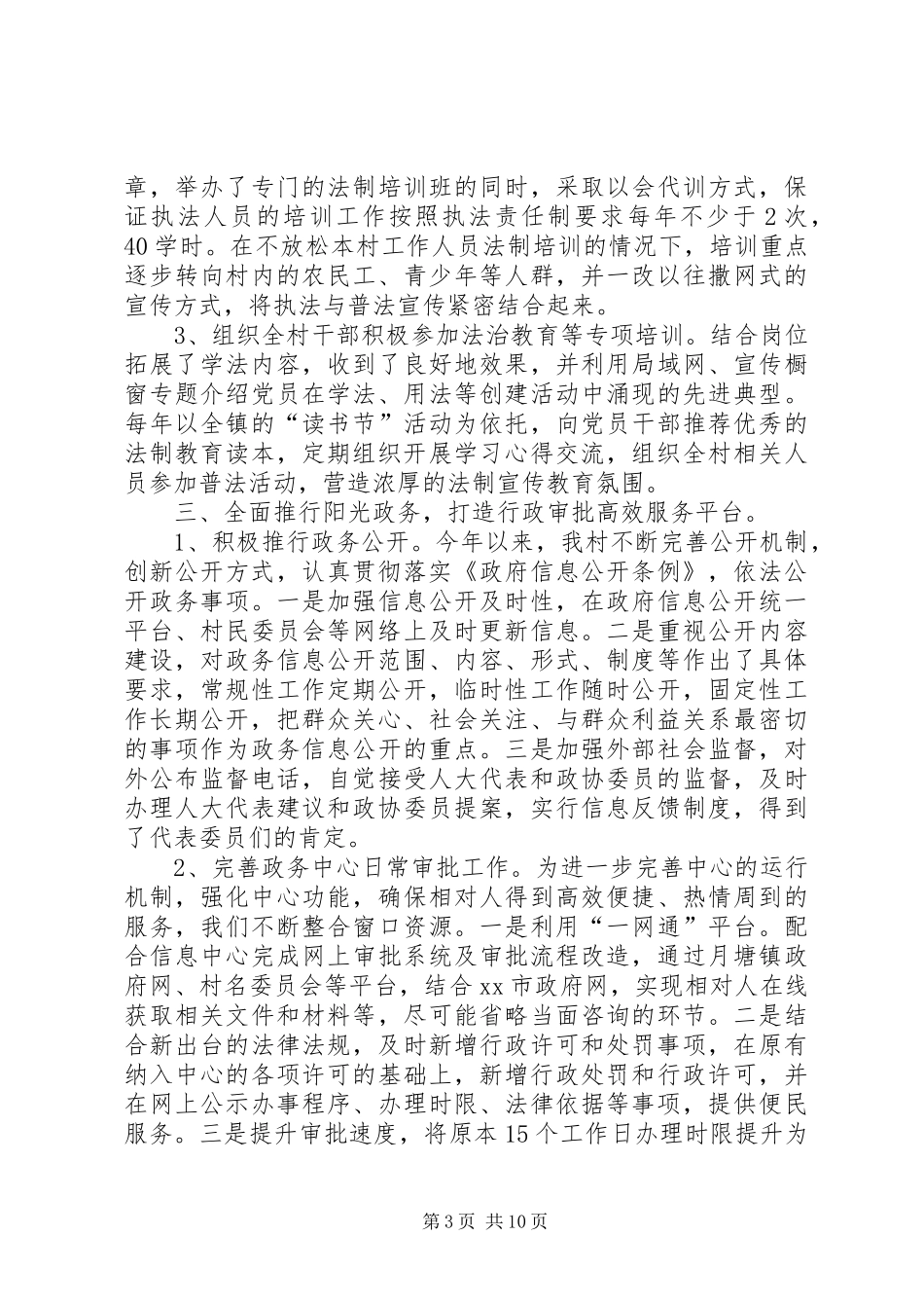 关于乡村“六五”普法汇报材料_第3页